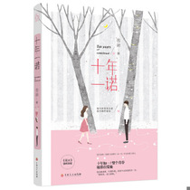 Genuine Ten Years of Yinuo Hualiang 9787547236307 Jilin Literature and History Publishing House