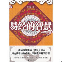 Genuine The History of Wisdom in the Book of Changes by Leng Jin 9787510423550 New World Publishing House