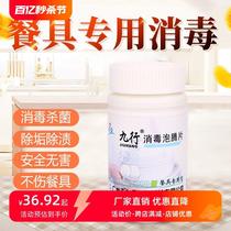 Jiuxing Tableware Liquid Effervescent Tablets School Kindergarten Canteen Canteen Replacement 84 Tablets Sterilization Deodorization and Disinfection Containing Chlorine for Household Use