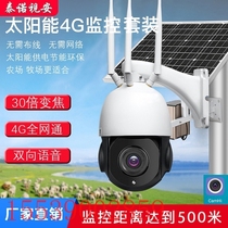 Outdoor 4g solar monitor HD remote wireless dome camera outdoor no electricity and no network monitoring set