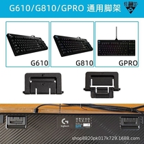 Suitable for Logitech g913 g913tkl g813 g810 gpro g610 g512 g413 keyboard stand