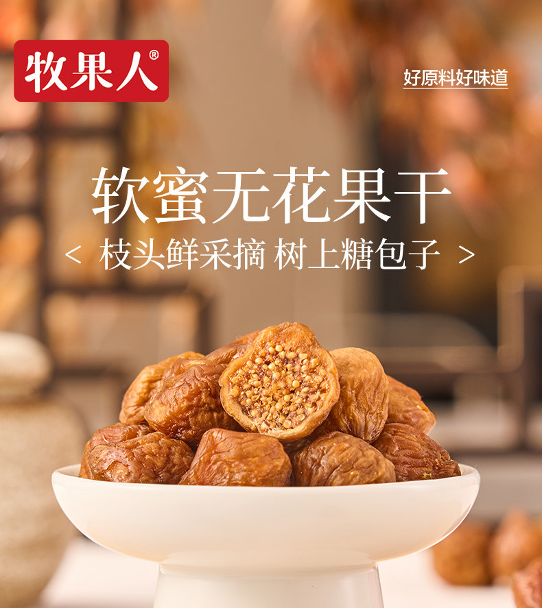 【中國直郵】 牧果人 青皮無花果乾 80g/袋 山東威海特產果蔬蜜餞 孕婦可吃 天然黃體酮 養宮護巢