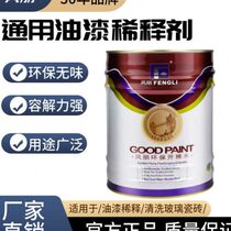 Fengli environmentally friendly paint thinner nitrocellulose paint metallic paint car paint universal thinner paint spray gun cleaning