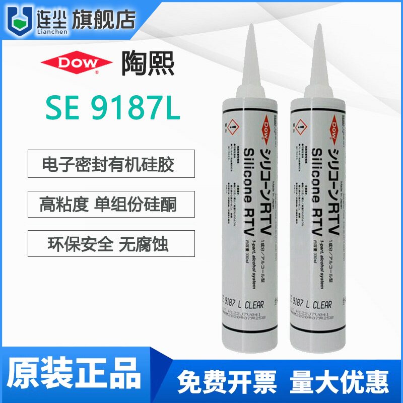 道康宁SE-9187L电子工业密封胶陶熙SE9187L绝缘披覆保护胶粘接剂