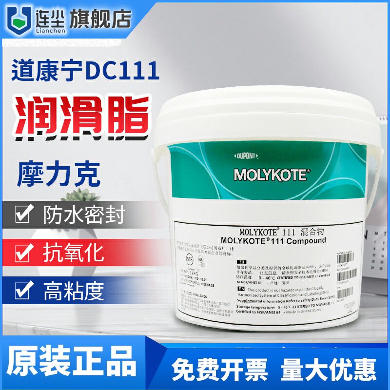 道康宁摩力克MOLYKOTE DC111 compound 阀门O型圈密封润滑脂3.6KG