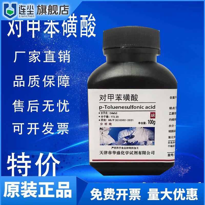 对甲苯磺酸500g4-甲基苯磺酸AR 分析纯 实验化学试剂Cas6192-52-5