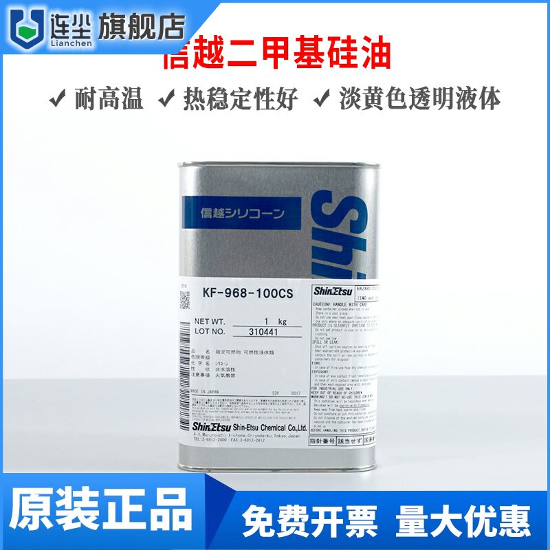日本ShinEtsu信越KF-968SS-100CS耐高温300℃二甲基有机硅油1KG装