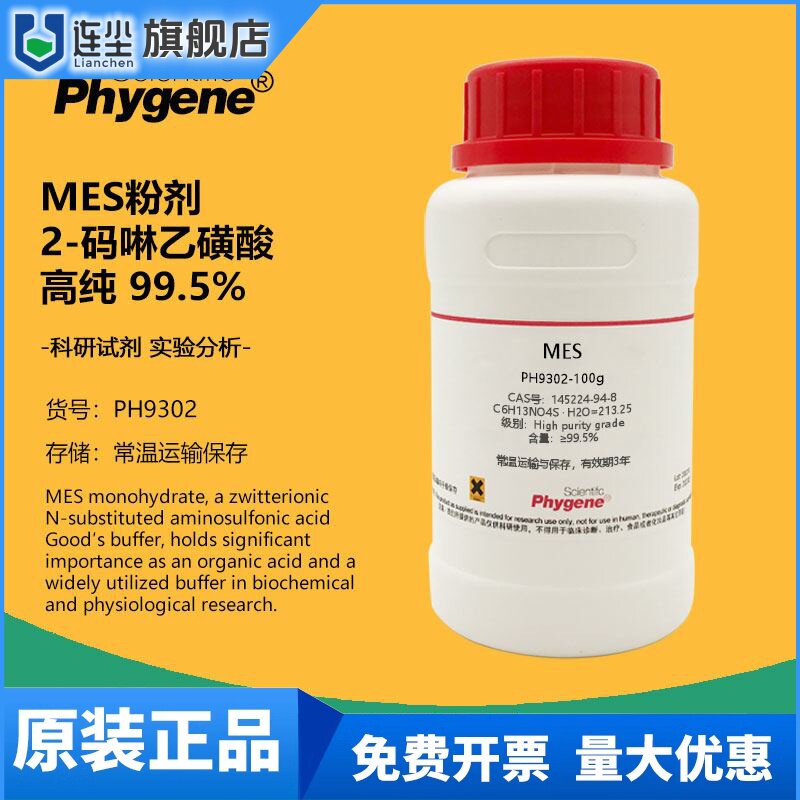 MES粉剂 缓冲液 2-(N-吗啉)乙磺酸 99.5% 145224-94-8 实验试剂