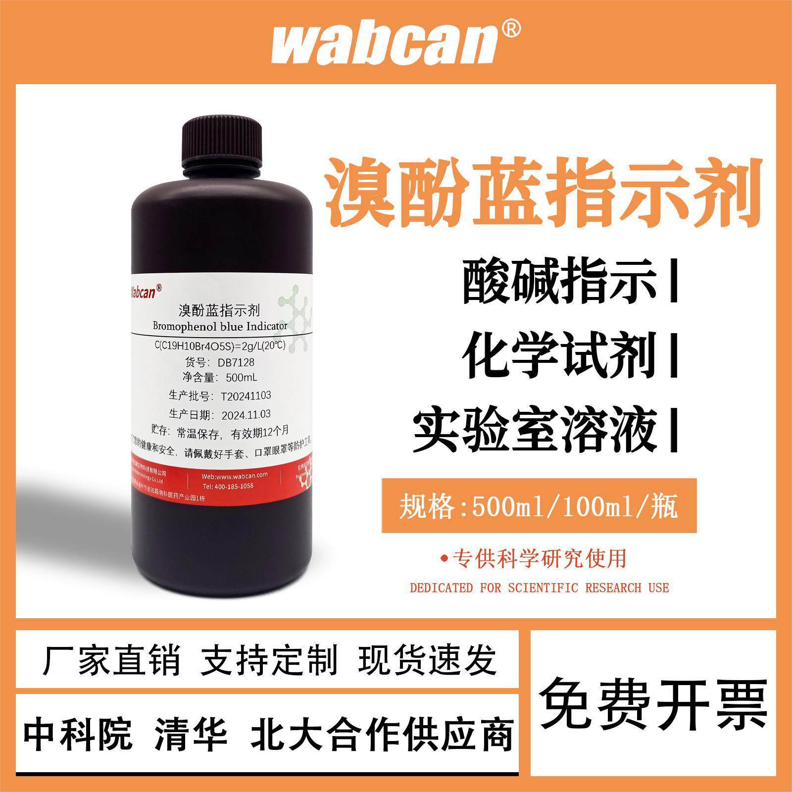 溴酚蓝指示剂 100ml 实验滴定用溶液 500ml 0.4g/L溴酚蓝指示液