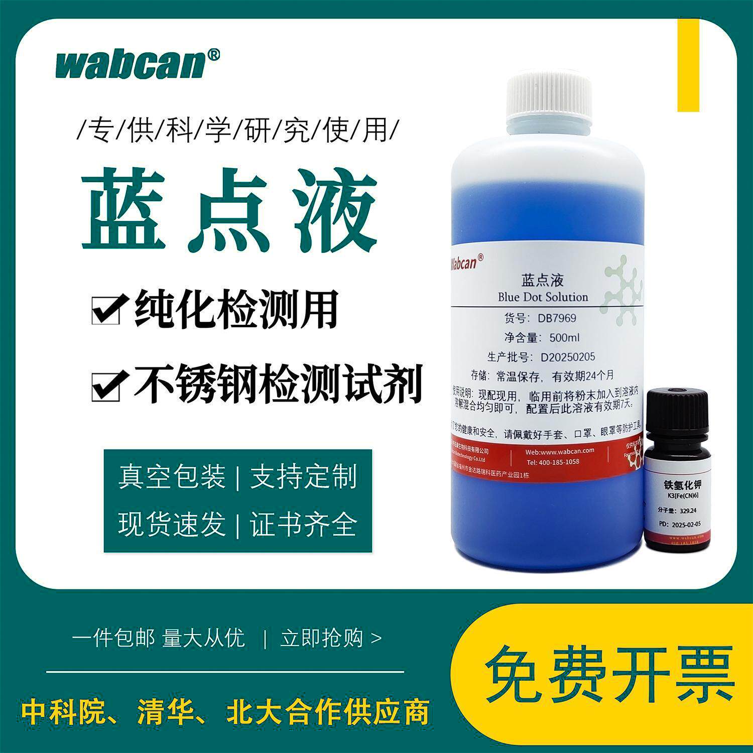 蓝点液 不锈钢蓝点检测液试剂纯化检测用溶液 滴管套装 500ml