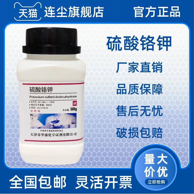 紫矾硫酸铬钾国药试剂分析纯实验用品ar500g铬矾工业用现货