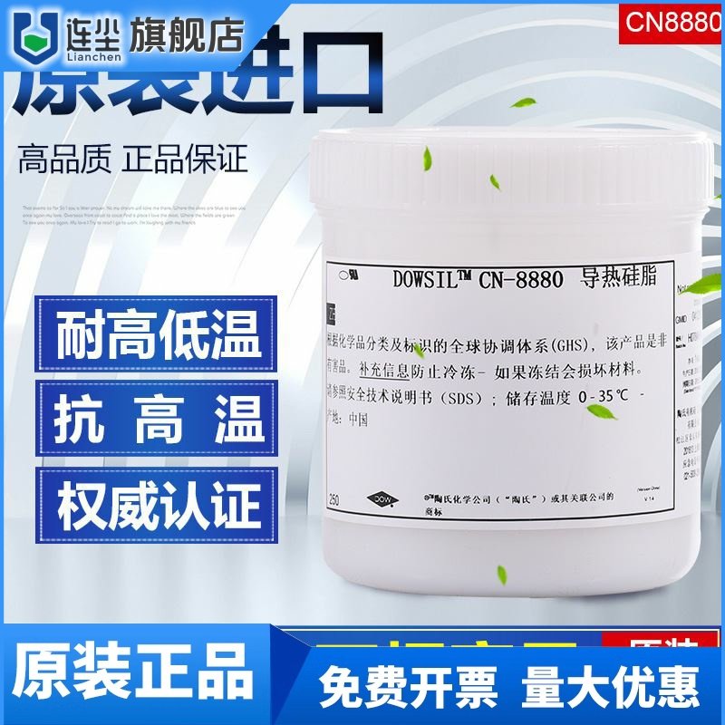道康宁CN-8880导热硅脂散热膏电脑CPU显卡导热白膏LED散热膏1kg