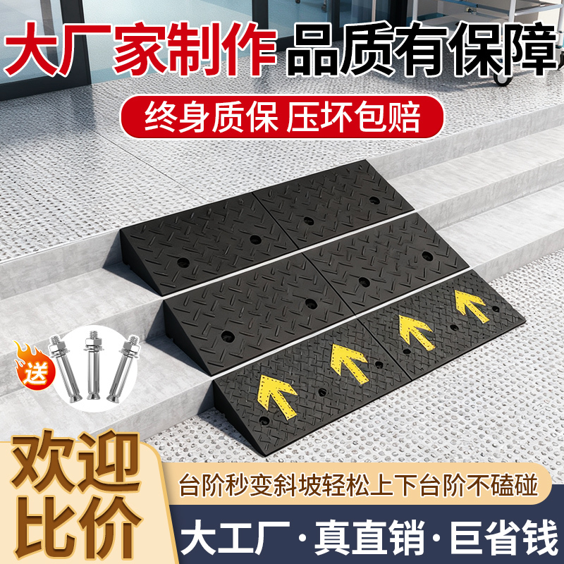 Step Mats, Threshold Ramps, Curb Mats, Household Rubber Speed Bumps, Roadside Slopes, Car Uphill Climbing Mats
