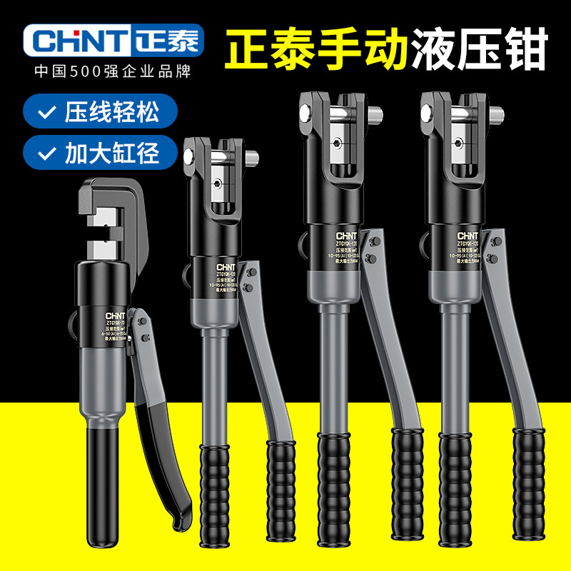 正泰液压钳端子钳电工铜鼻子120/240压接钳电工专用电缆压线钳