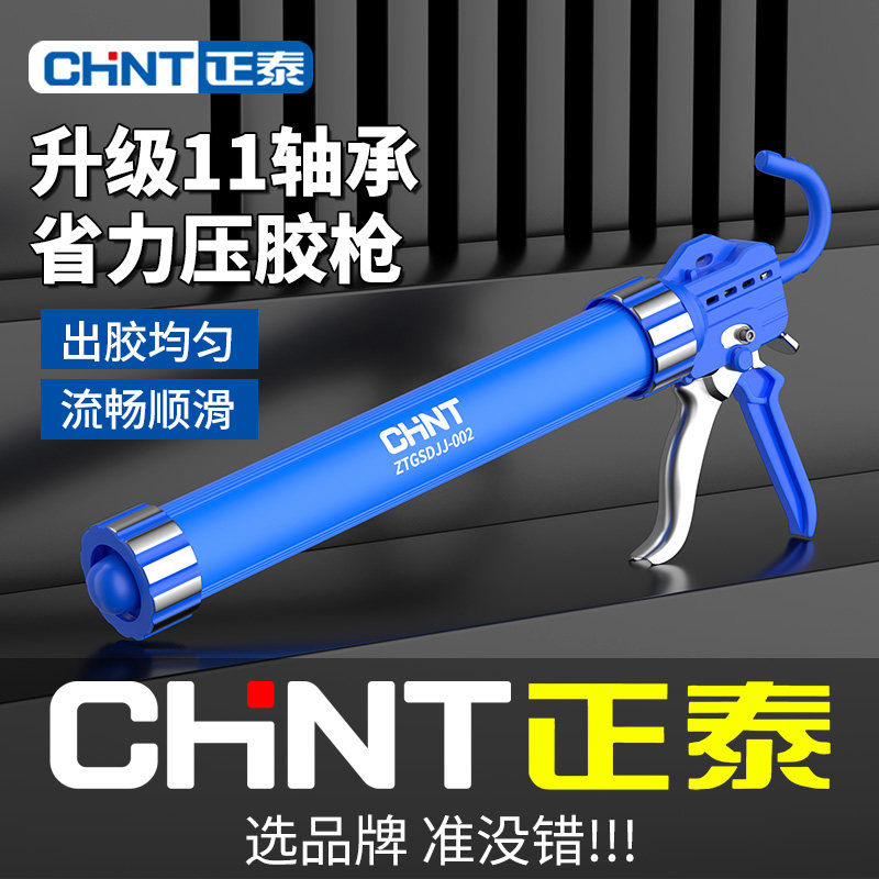 正泰玻璃胶枪自动断胶省力可调行程结构胶压打胶枪装修用打胶神器