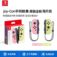 Оригинальный контроллер Joy-Con [левый розовый/правый желтый] зарубежная версия