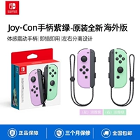 Оригинальный контроллер Joy-Con [левый фиолетовый/правый зеленый] зарубежная версия
