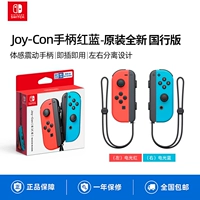 Joy-Con J J [левый красный/правый синий] Национальный банк