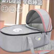 Newborn baby carrier car-mounted convenient cradle foldable sleeping basket baby bed bed in bed can lie down and sleep magically
