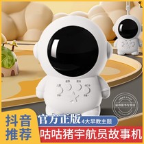 Cuckoo Pig Astronaut Story Machine Childrens Enlightenment Early Education Puzzle Baby Bedtime Infant and Toddler Childrens Song Early Education Machine