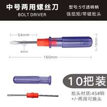 Screwdriver dual-purpose anti-slip screwdriver cross super-hard plum blossom screwdriver small one-word set strong magnetic 2 screwdriver household