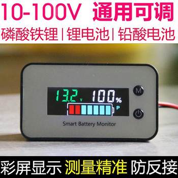 Battery capacity display lead acid battery 12-84v battery voltage meter lithium battery ternary polymer meter