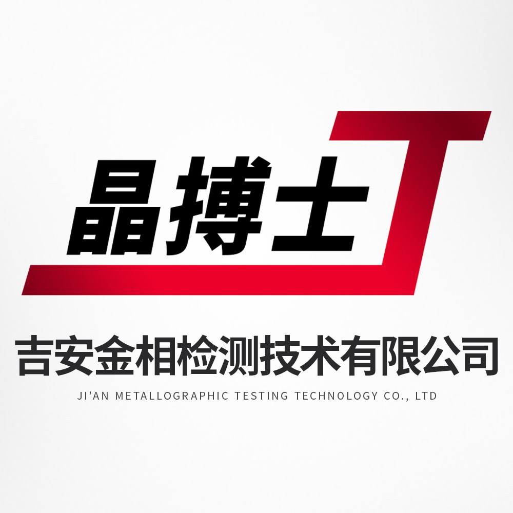 吉安金相检测设备耗材店的LOGO