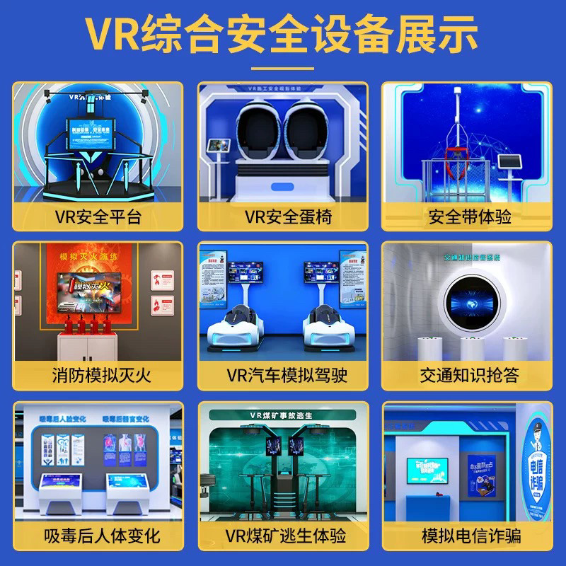 VR行走平台+蛋椅=沉浸式安全科普新体验🔥-VR设备-淘宝百科网