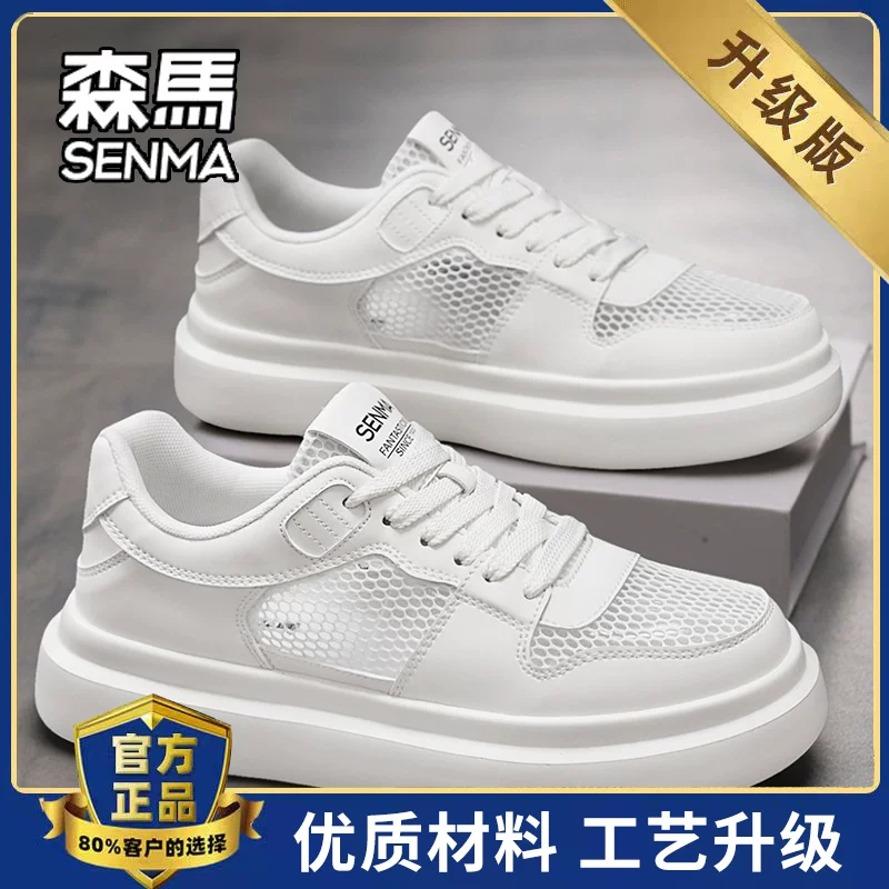 SENMA/ Летние дышащие спортивные белые кеды для отдыха, стиль высокого качества