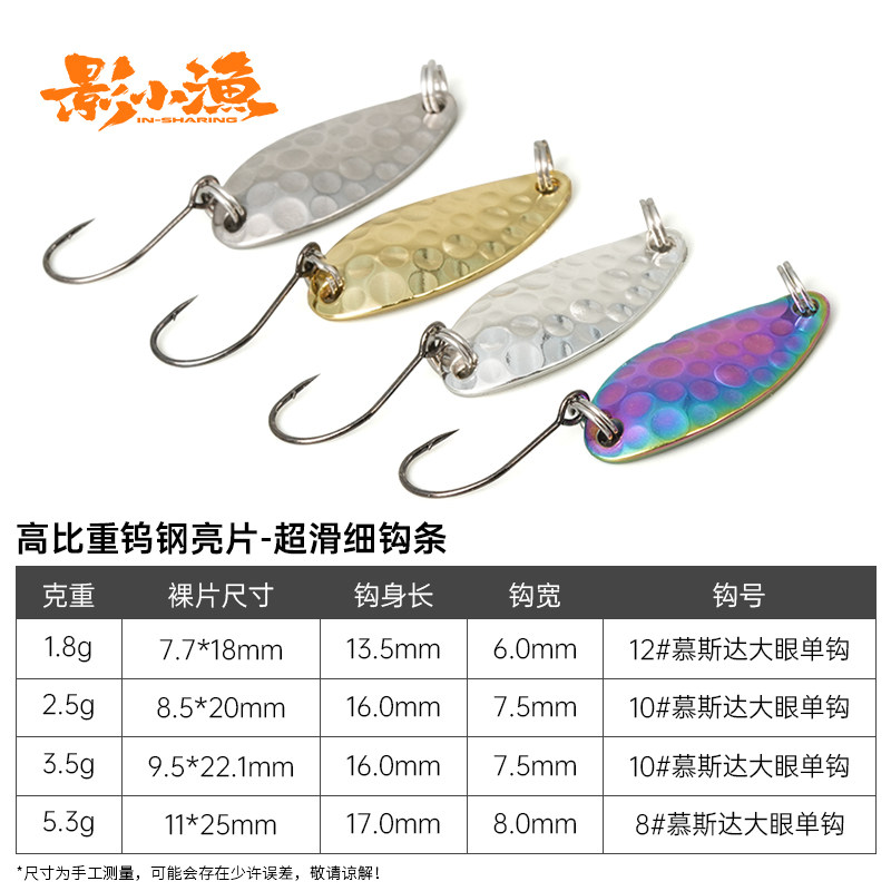 影小渔STARS钨钢亮片适合什么水域和鱼种?-路亚饵-淘宝百科网