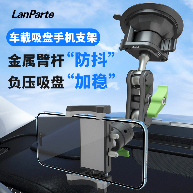 LanParte兰帕特车载吸盘支架：如何让你的驾驶生活更安全、更有趣？