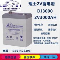 Leoch battery 12V battery 2V battery DJ30002v3000AH fire emergency DC screen power supply dedicated