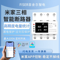 Mijia App three-phase smart circuit breaker WIFI circuit breaker remote control mobile phone remote measurement leakage protection