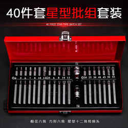 40-piece star batch set Hexagonal wrench set combination auto repair tool spline pattern twelve plum blossom bits