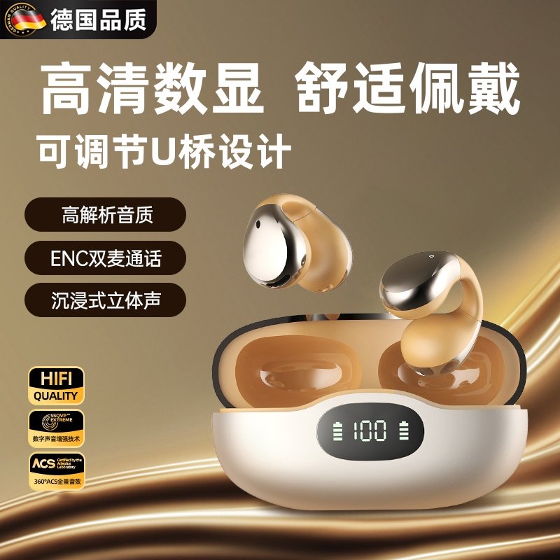 2025新商品 40大耳朵图图6 德国高端夹耳式蓝牙耳机2025年新款超长续航不入耳跑步运动降噪？这价格