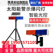 Solar strobe light road construction strobe red and blue double-sided roadblock traffic solar LED strobe