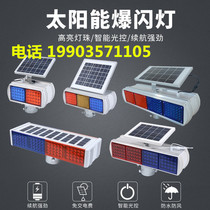 Solar warning strobe light strong light road construction safety red and blue flash light traffic signal super bright roadblock light