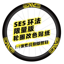 2024 Tour de France Pogacha ENVE SES road bike wheel set sticker color changing tire wheel hub carbon wheel coating