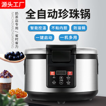 Intelligent commercial multifunctional pearl pot milk tea shop large capacity 16-19 fully automatic stewed pearl sago and taro balls