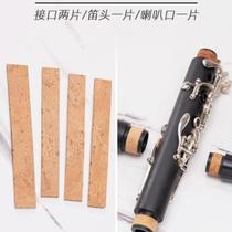 Clarinet clarinet cork chip interface cork special clarinet accessories parts mouthpiece cork