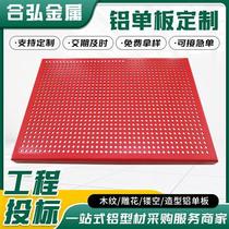 Direct supply of curtain wall aluminum veneer carved and punched aluminum curtain wall aluminum veneer indoor and outdoor wall decorative aluminum veneer