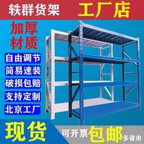 Beijing warehouse shelves and racks factory multi-layer light and medium-sized iron frames home express warehouse storage racks