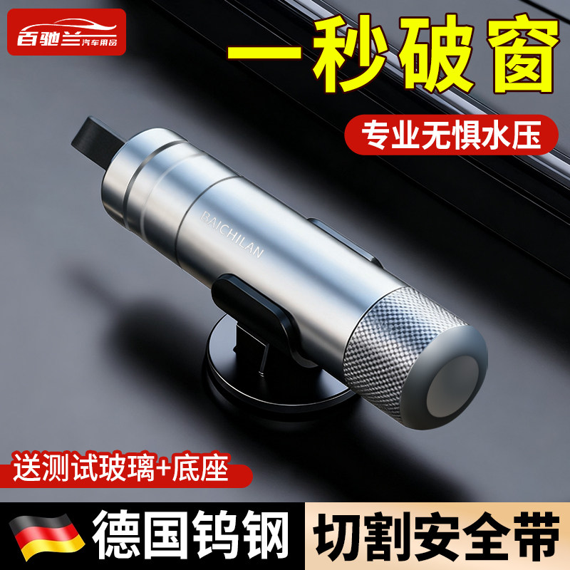 多功能汽车破窗器车载新型玻璃钨钢安全锤车内四合一号码牌带割刀
