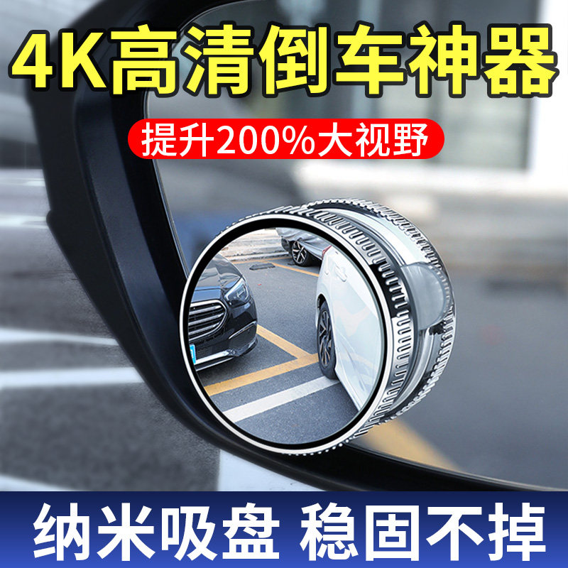 汽车倒车小圆镜吸盘式后视镜车用360度超清视野盲区停车辅助神器