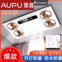 OP official flagship store lamp heating bath heater exhaust fan lighting integrated ceiling bathroom four-light heating lamp three-in-one