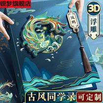 Classic of Classics of Mountains and Seas ancient style classmates graduation album female retro Chinese style sixth grade creative TikTok internet celebrity personality