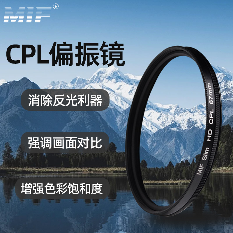 MIF CPL偏光フィルターは、Canon、Sony、Fuji、Nikonの一眼レフマイクロシングルカメラに適しています。