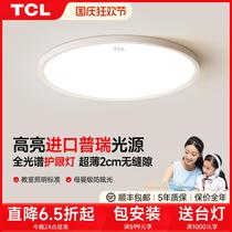 Full spectrum childrens eye protection ceiling lamp room led study ultra-thin bedroom lamp modern simple master bedroom lamp