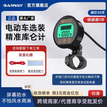Tr16 waterproof coulomb meter battery electric vehicle electric tricycle power display meter battery capacity detector