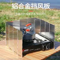 Outdoor furnace furnace windshield windscreen wind panel picnic camping barbecue gas furnace aluminum alloy shelves